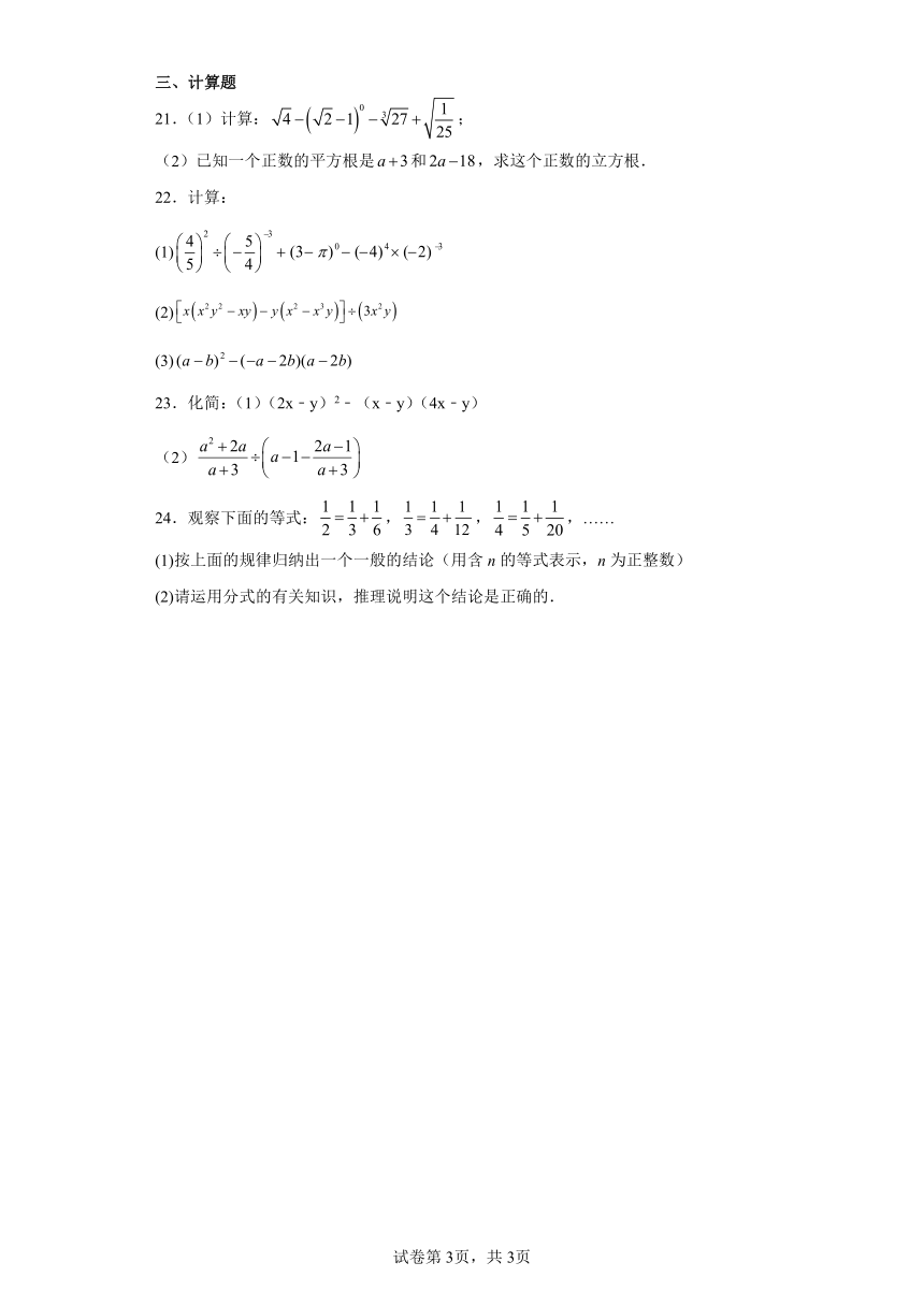 15.2分式的运算 随堂演练（含答案）人教版数学八年级上册
