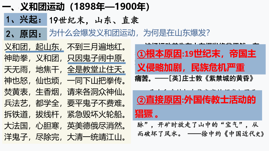 第7课 八国联军侵华与《辛丑条约》签订（优选课件）（31张PPT）2023-2024学年八年级历史课件（部编版）