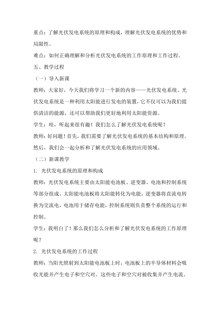 青岛版（六三制2017秋）小学科学六年级上册第七单元设计与工程《25光伏发电系统》教学设计