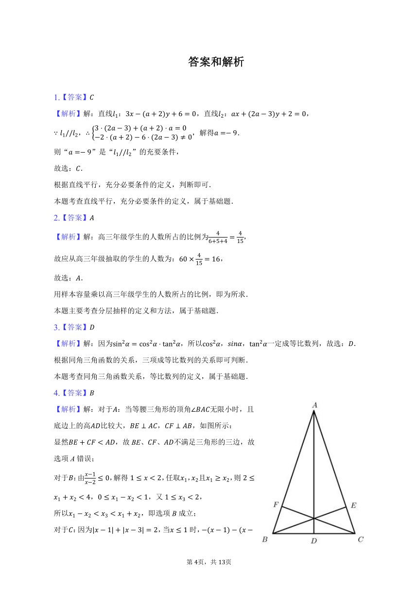 2023-2024学年上海市部分学校高三（上）开学数学试卷（含解析）