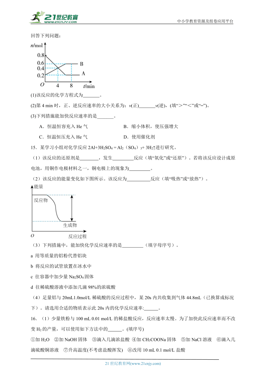 苏教版（2019） 高中化学必修第二册 6.1.2影响化学反应速率的因素同步练习（含答案）