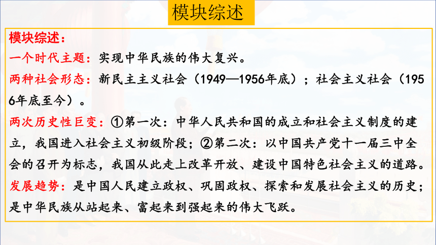 专题16中华人民共和国的成立和巩固（精讲课件）2024年中考历史一轮复习高效精讲课件（统编版）
