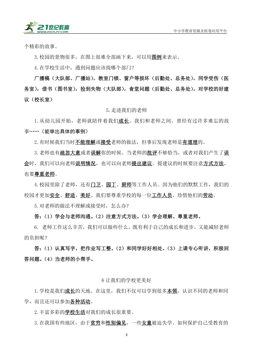 新编统编版道德与法治三年级上册知识点梳理（全册）