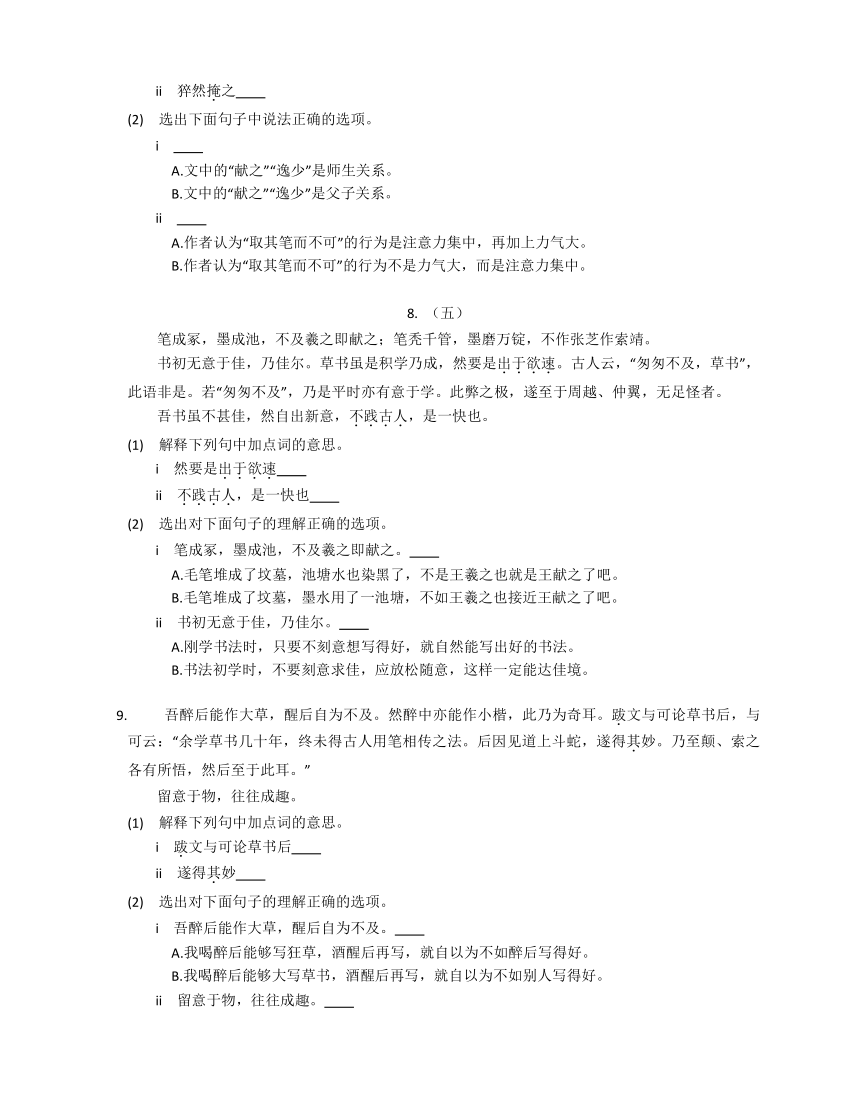 10《劝学》 《师说》 同步练习（含答案） 2023-2024学年统编版高中语文必修上册