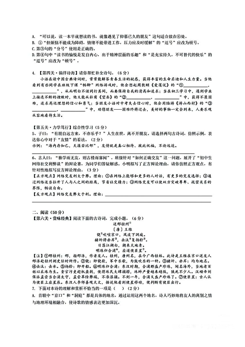 湖南省长沙市长郡中学2024年春季九年级毕业会考模拟练习卷语文试卷（PDF版，无答案）