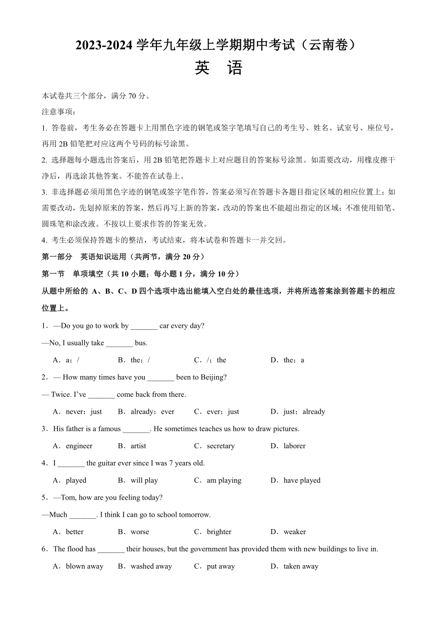 2023秋人教九上英语期中考试模拟卷（云南卷）(附答案解析)