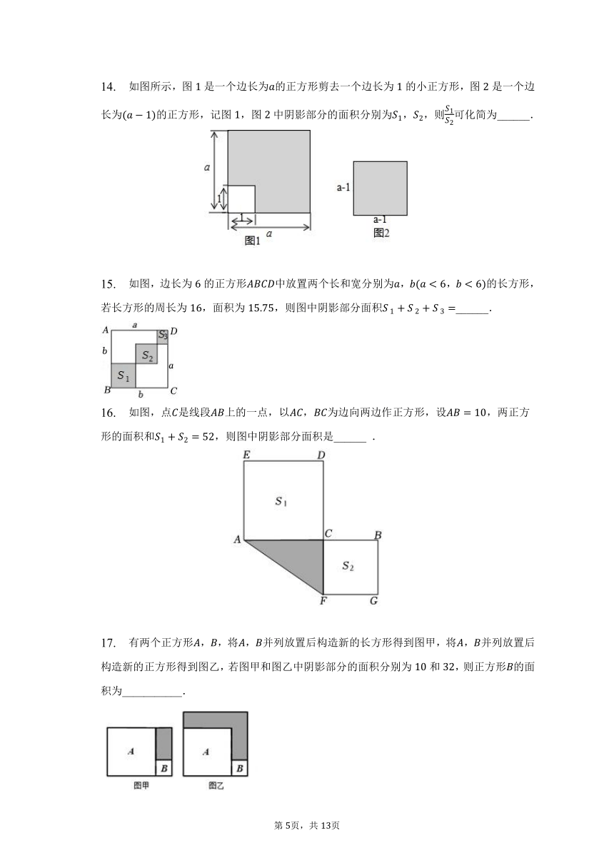 北师大版数学七年级下册暑假作业04——乘法公式的几何背景（含答案）