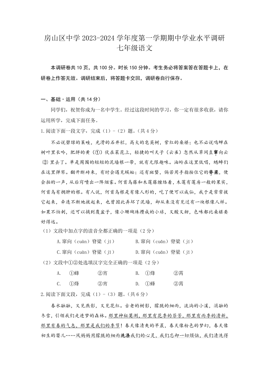 北京市房山区2023-2024学年七年级上学期期中考试语文试题(含答案)