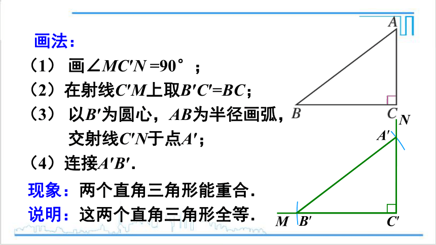 【高效备课】人教版八(上) 12.2 三角形全等的判定 第4课时 用“HL”判定直角三角形全等 课件