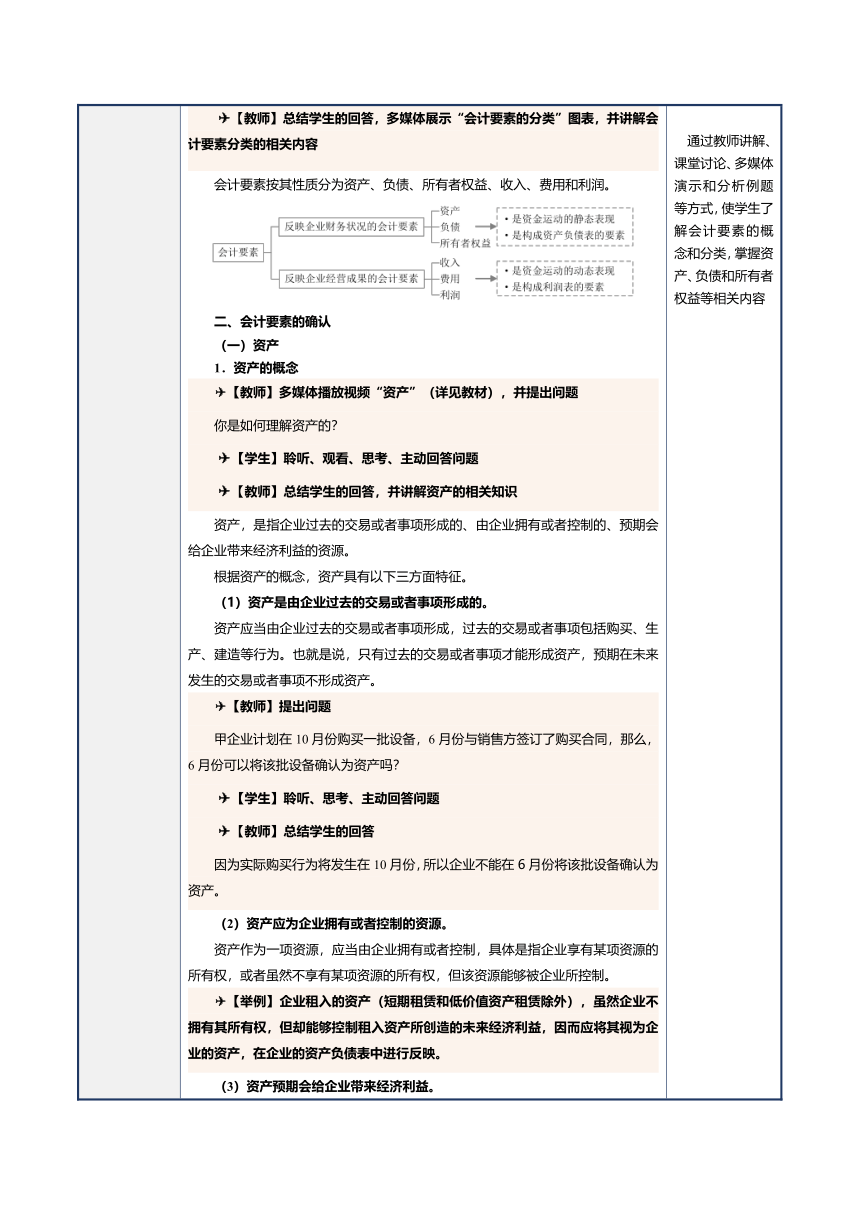第3课 认识会计要素（教案）《会计基础》（江苏大学出版社）