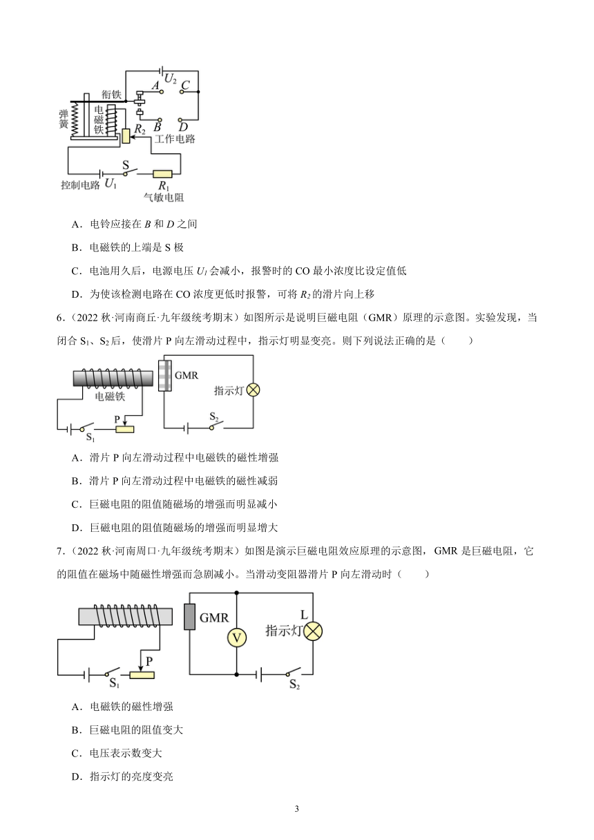 20.3 电磁铁 电磁继电器 同步练习 2022－2023学年上学期河南省各地九年级物理期末试题选编（含解析）