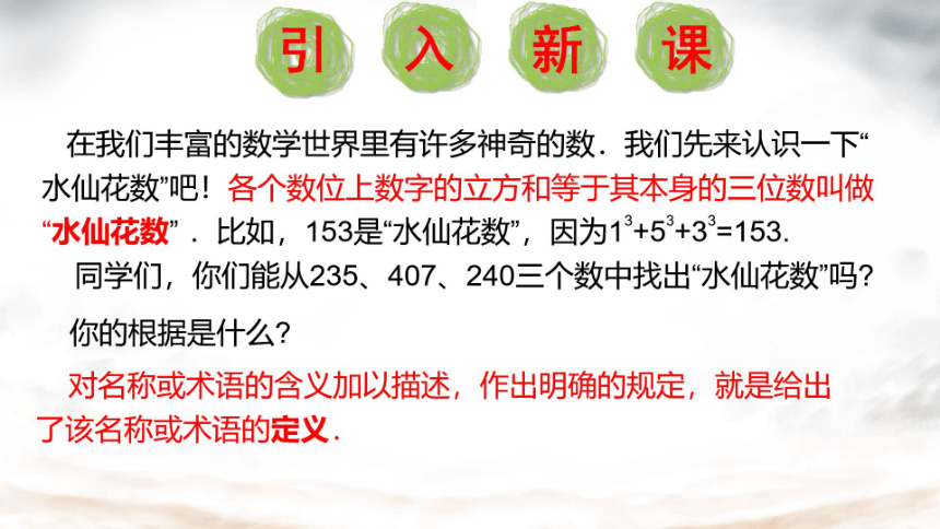 2023年秋北师大版数学八年级上册7.2定义与命题 课件(共17张PPT)