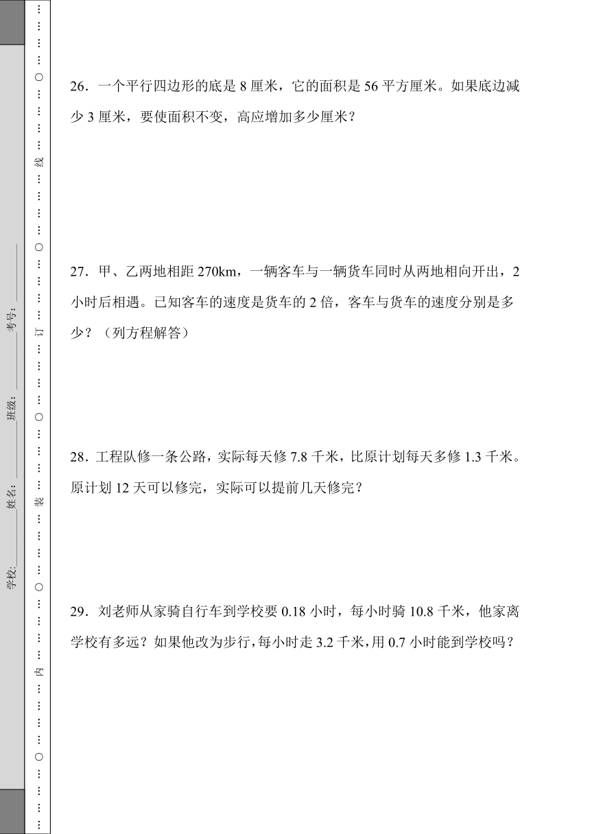 期末综合素养测评卷 人教版数学 五年级上册（含解析）