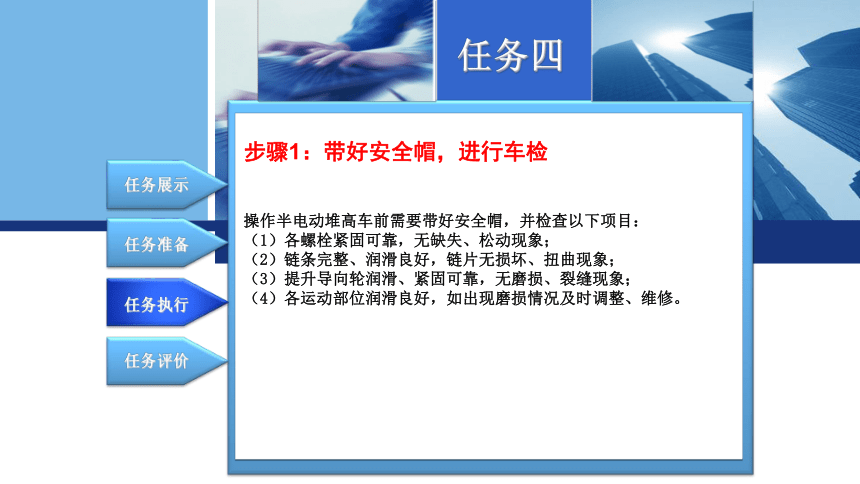 3.4半电动堆高车操作与保养 课件(共16张PPT)-《物流设备应用》同步教学（电子工业版）