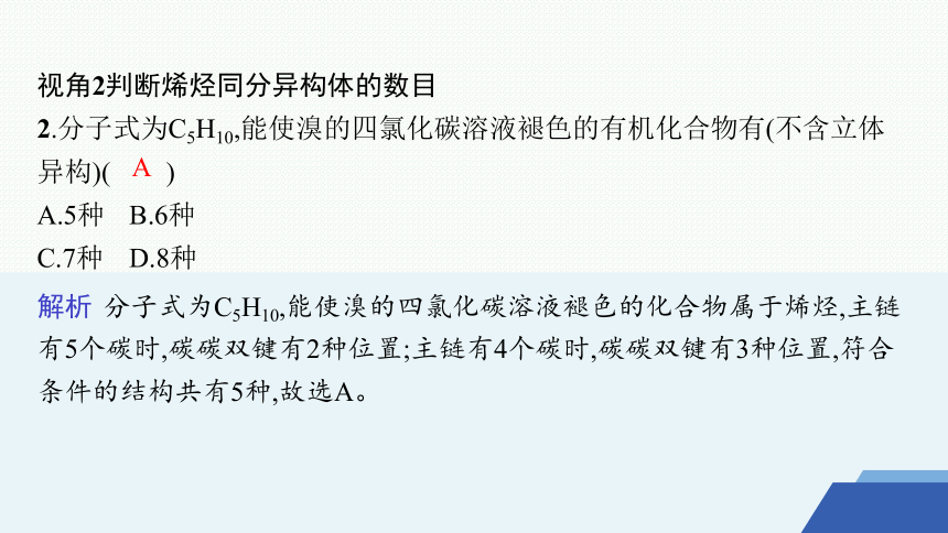 微专题1　判断同分异构体数目的常用方法课件(共25张PPT) 2023-2024学年高二化学人教版选择性必修3