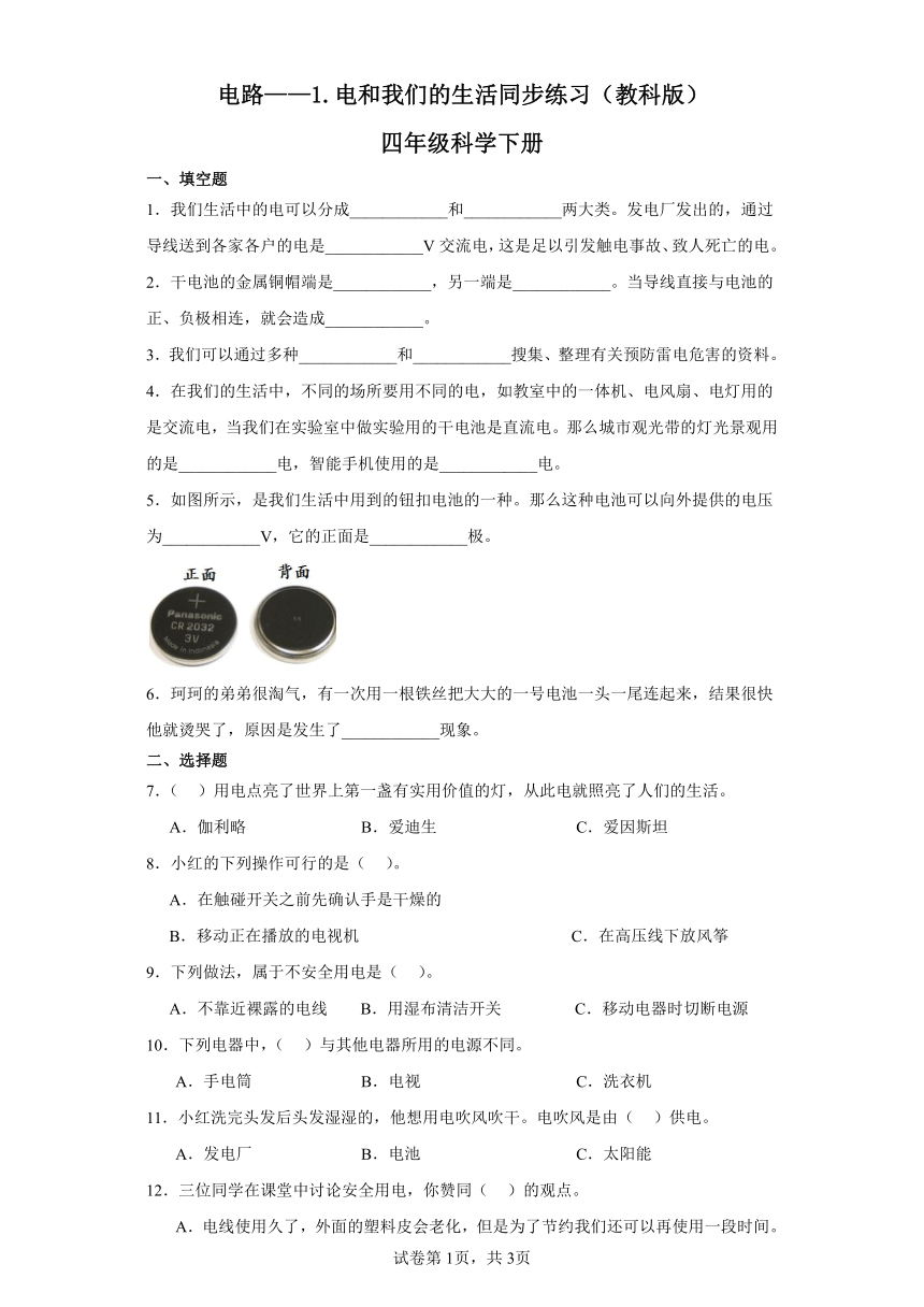 教科版（2017秋） 四年级下册2.1电和我们的生活 同步练习（含答案）