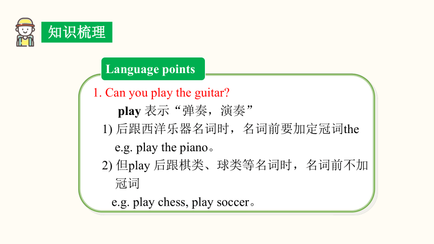 Unit 1 Can you play the guitar? Section A (2a~2d)  课件(共30张PPT，内嵌音频) 2023-2024学年人教版英语七年级下册