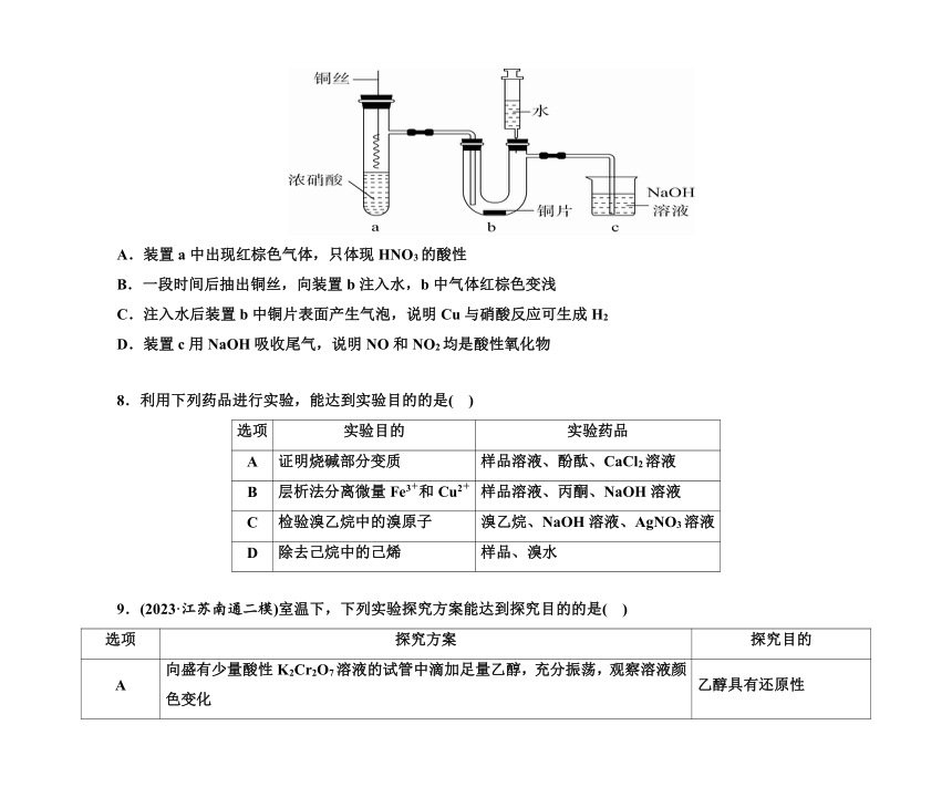 第一部分 题型22　微型实验的设计与评价（含解析）2024高考化学二轮复习