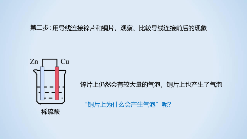 化学人教版（2019）必修第二册6.1.2化学反应与电能（共20张ppt）