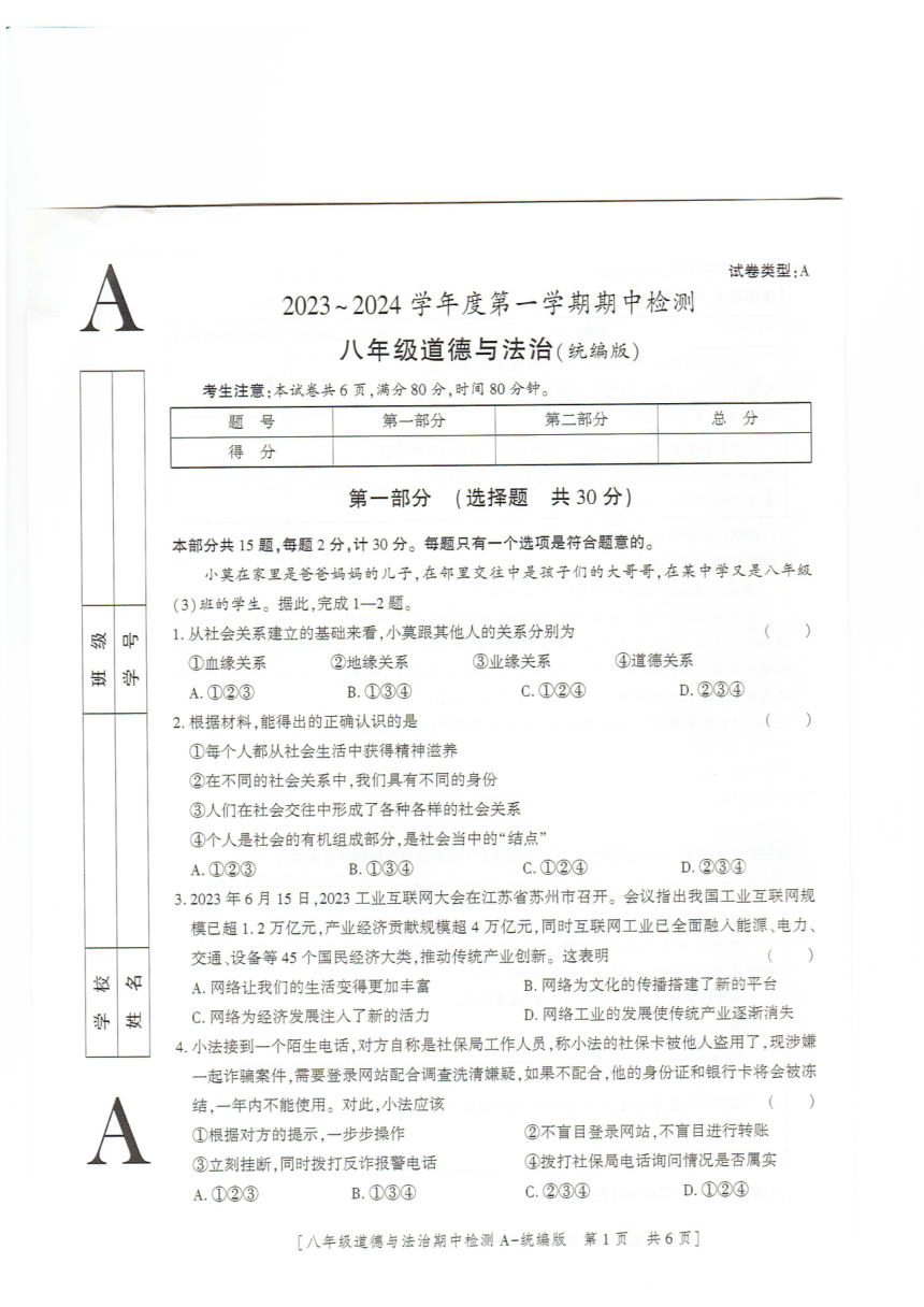 陕西省榆林市定边县第七中学 2023-2024学年八年级上学期11月期中道德与法治试题（pdf含答案）