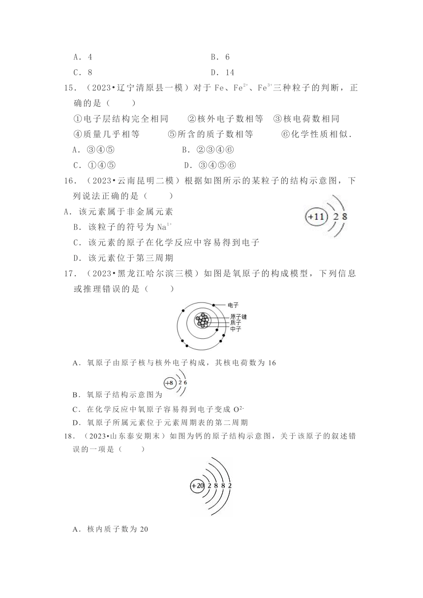 3.2原子的结构 课时练习(含答案)-2023-2024学年九年级化学人教版上册