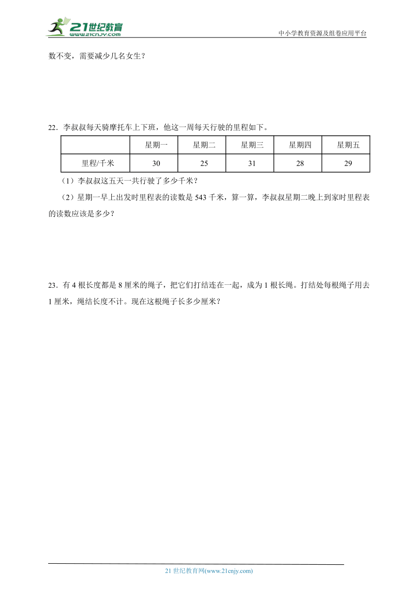 期末模拟测试卷（含答案）数学三年级上册北师大版