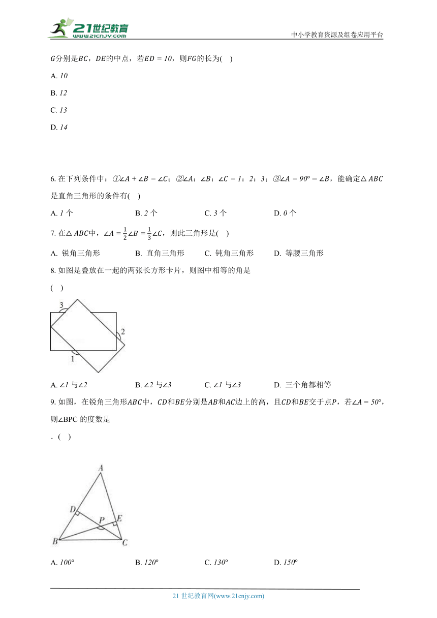 2.6直角三角形 浙教版初中数学八年级上册同步练习（含解析）
