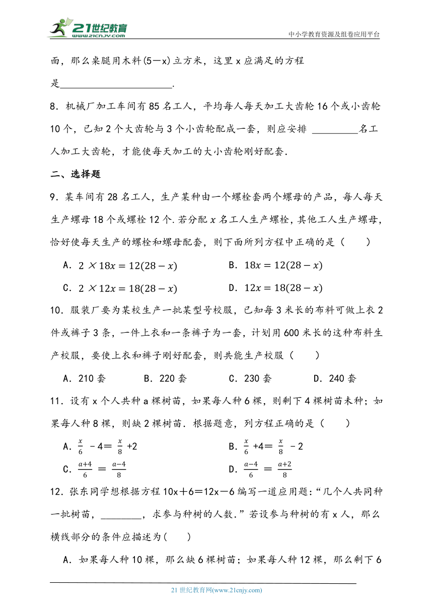 5.4 一元一次方程的实际应用-配套问题同步练习题（含答案）