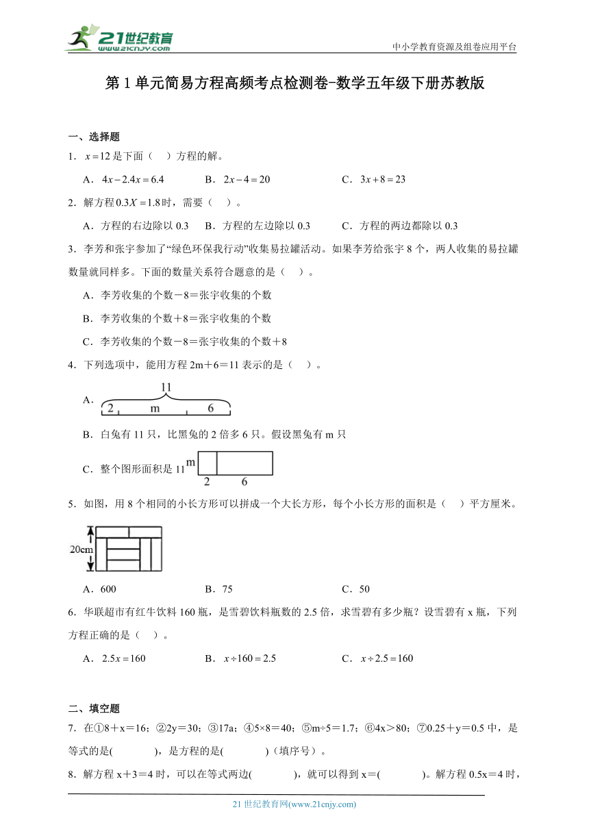 第1单元简易方程高频考点检测卷（含答案）数学五年级下册苏教版