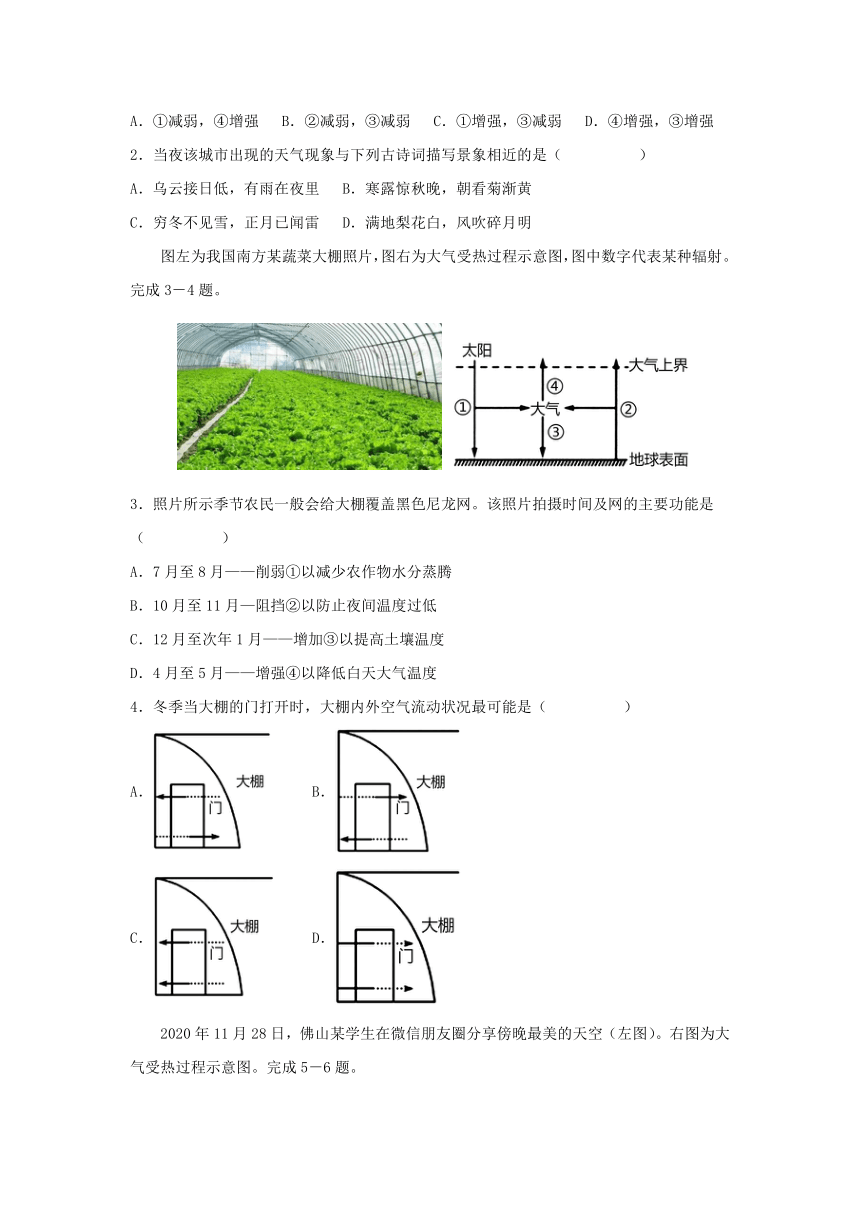 2024届高考地理考法训练学案：大气受热过程（含答案）