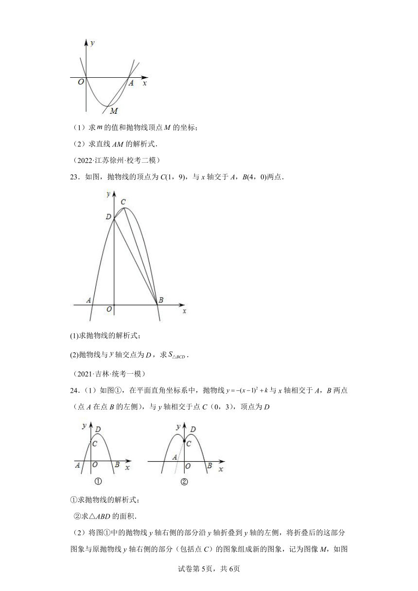专题22.8二次函数y=a(x-h)2(a≠0)与y=a(x-h)2+k(a≠0)图象与性质 （含解析）2023-2024学年九年级数学上册人教版专项讲练