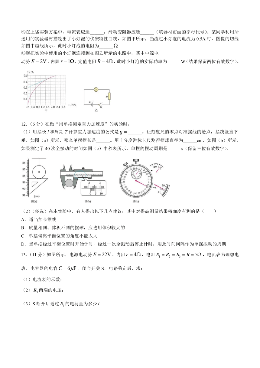 湖南省长沙市长沙县2023-2024学年高二上学期12月月考物理试题（含答案）