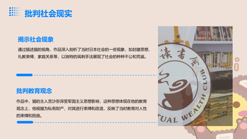 读书分享读书交流会《我是猫》课件(共26张PPT)