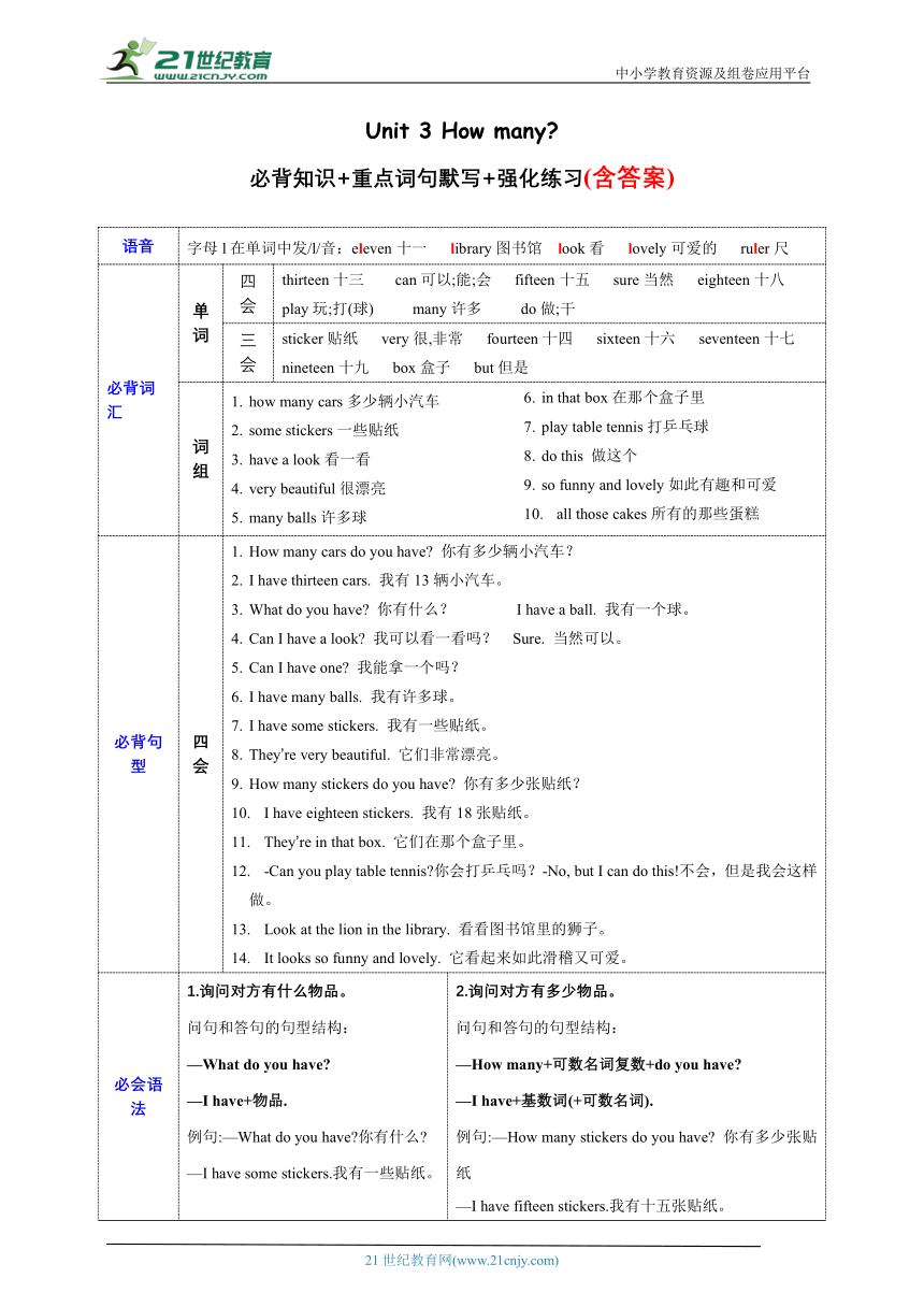 Unit 3 How many重点词句默写+必背知识（含答案）