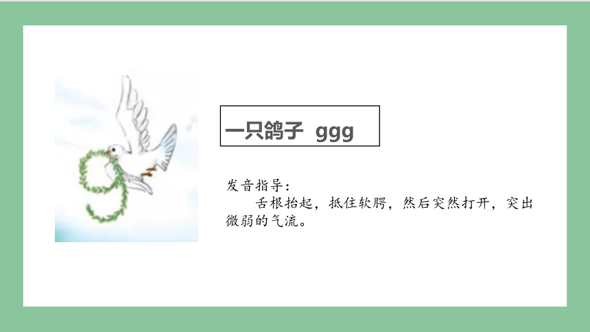 部编版语文一年级上册汉语拼音 5 g k h（课件）