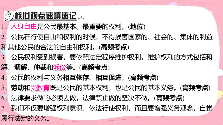 2024年中考道德与法治课件（甘肃专用）八年级下册第二单元　理解权利义务(共59张PPT)