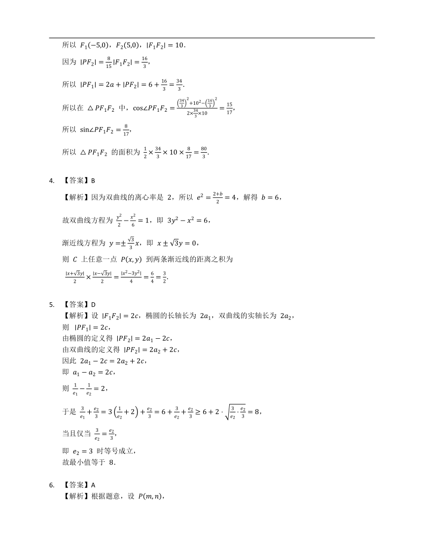 人教A版（2019）选修第一册3.2.2双曲线的简单几何性质（含解析）