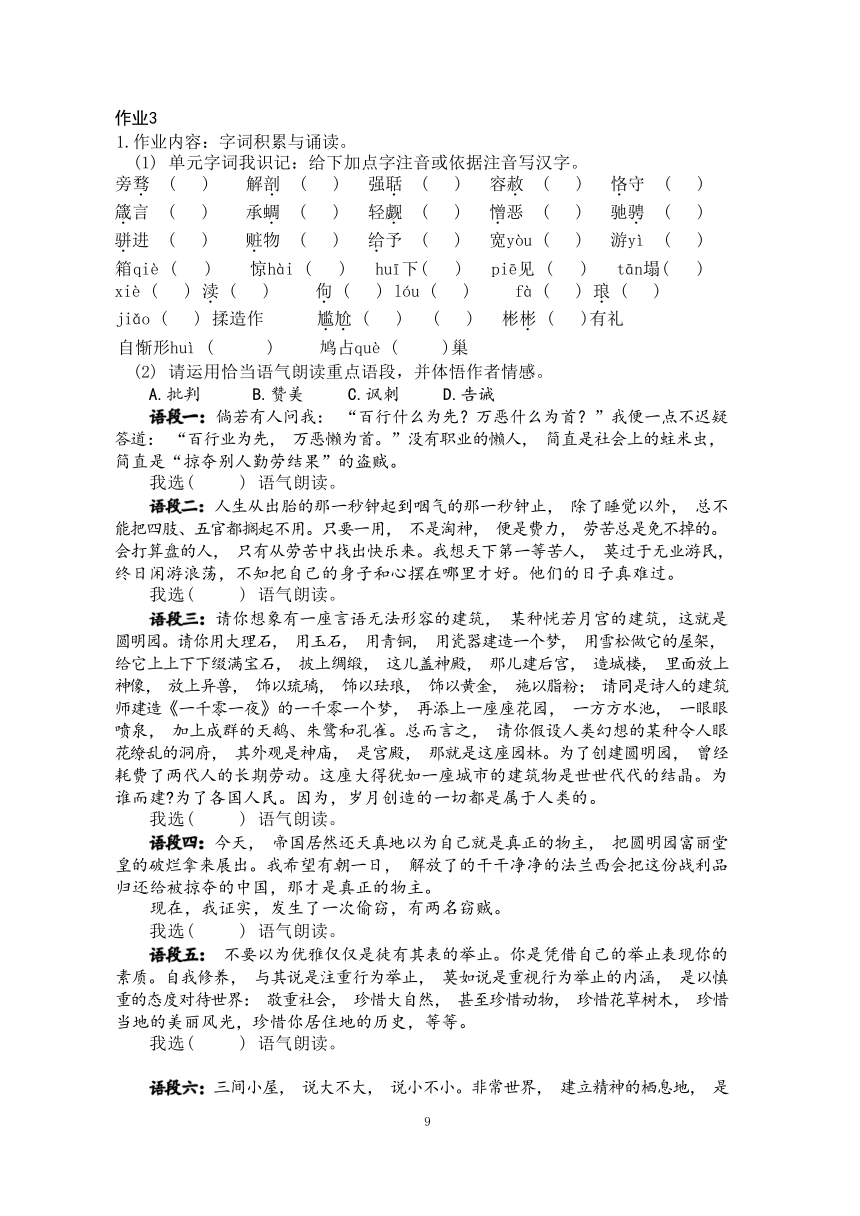 2023-2024学年度部编版语文九年级上册第二单元作业整体设计