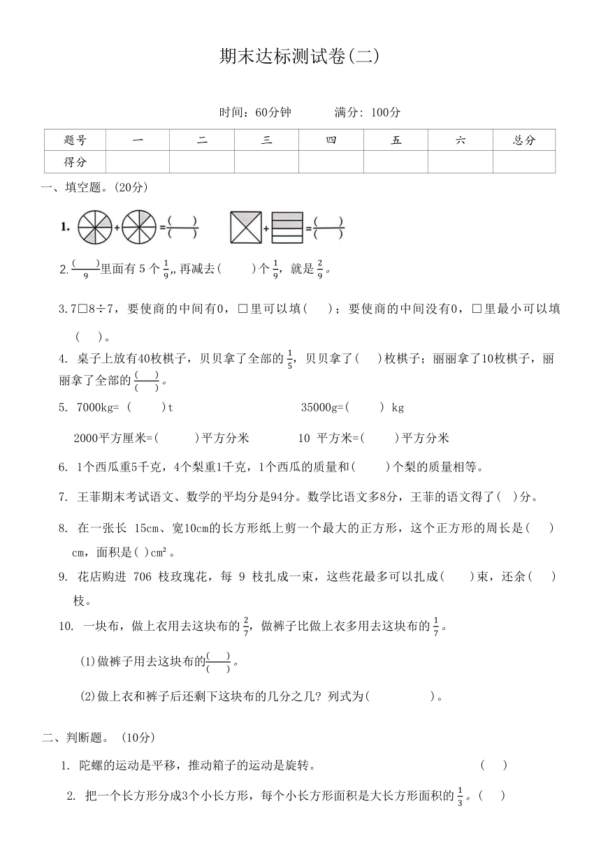 北师大版三年级数学下册期末达标测试卷(二)（含答案）