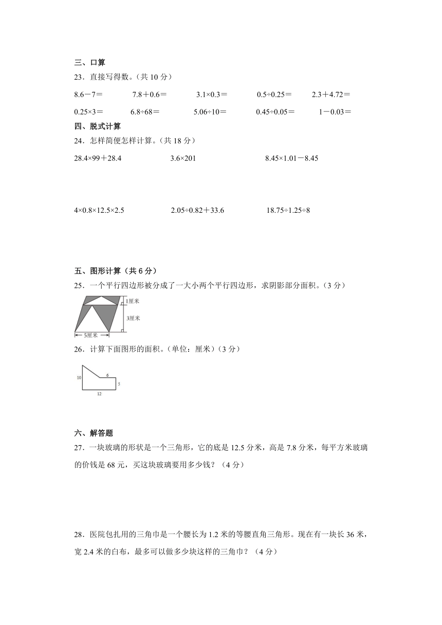 江苏省淮安市淮阴区四校联考2023-2024学年五年级上学期期中检测卷数学试题（含解析）