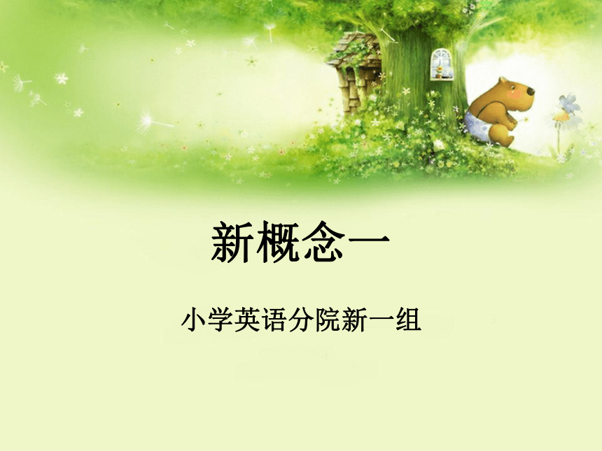 新概念英语第一册 Lesson 9-10 课件 (共31张PPT)