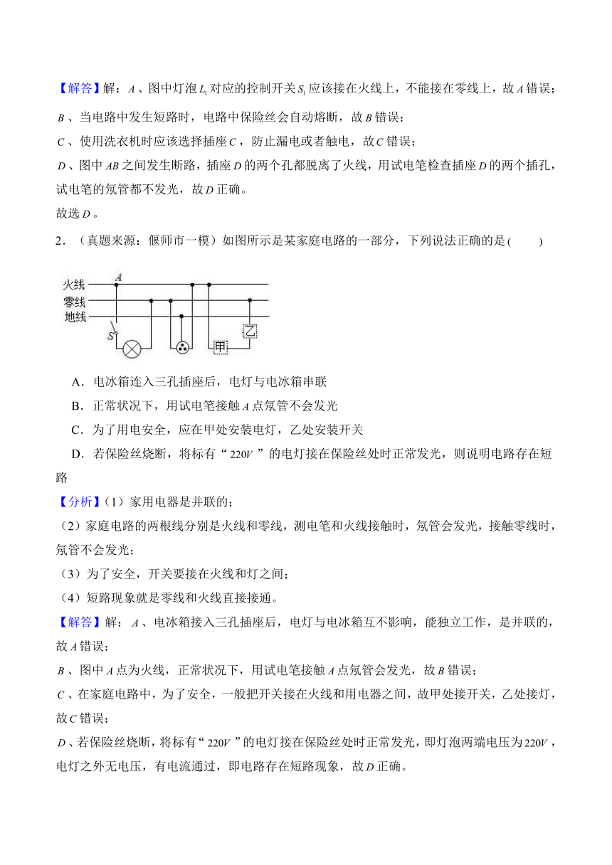 2024年中考物理二轮复习专题21 家庭电路与安全用电（精讲）讲义（含解析）