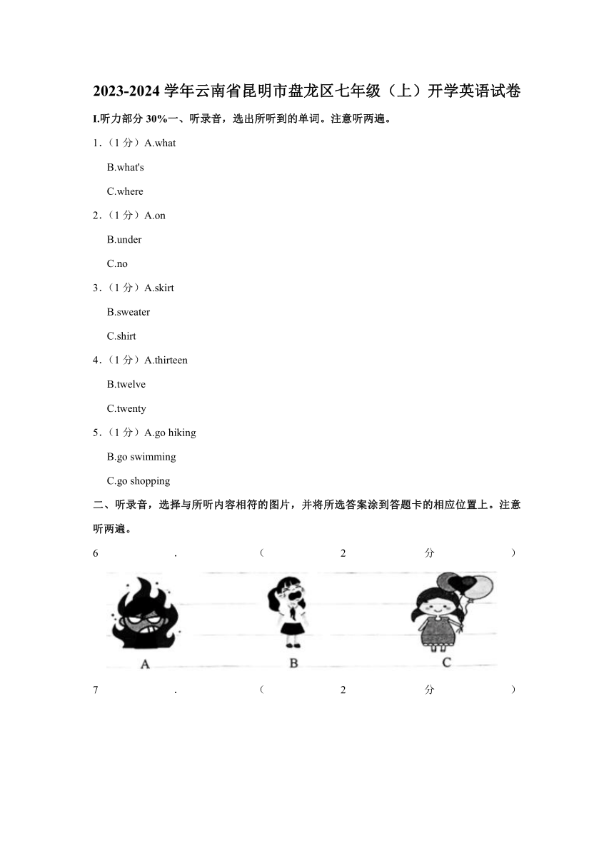 云南省昆明市盘龙区2023-2024学年七年级上学期新生分班测试英语试卷（含解析无听力音频及原文）