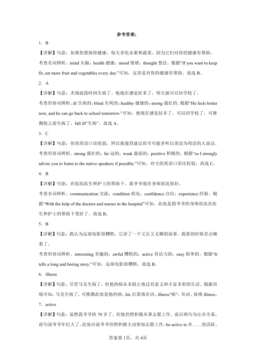 中考复习外研版八年级下册 Module4教材词汇攻关（含解析）