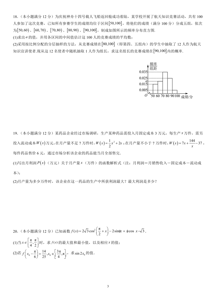 湖南省常德市名校2023-2024学年高二上学期入学考试数学试题（PDF版含答案）