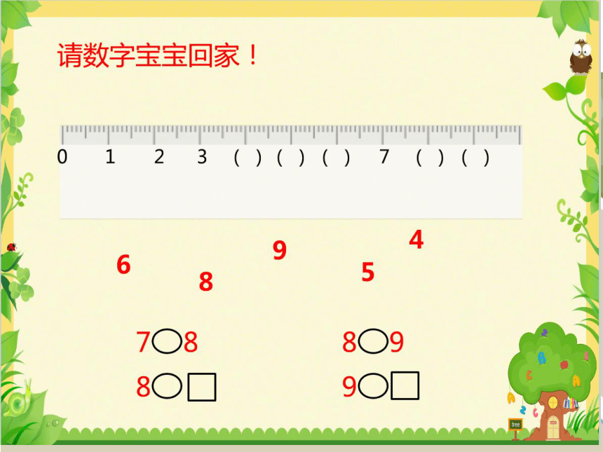 8和9的认识（课件）人教版一年级上册数学（共14张PPT）