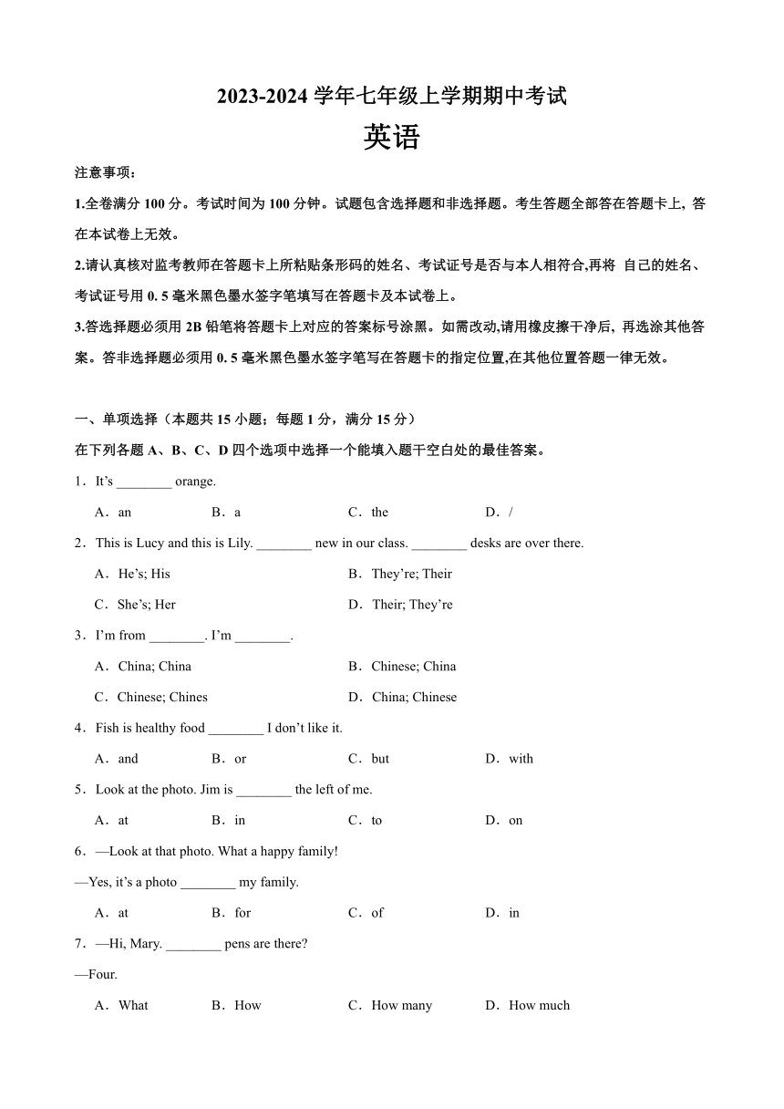 （外研版）七年级英语上学期期中考试（含解析）