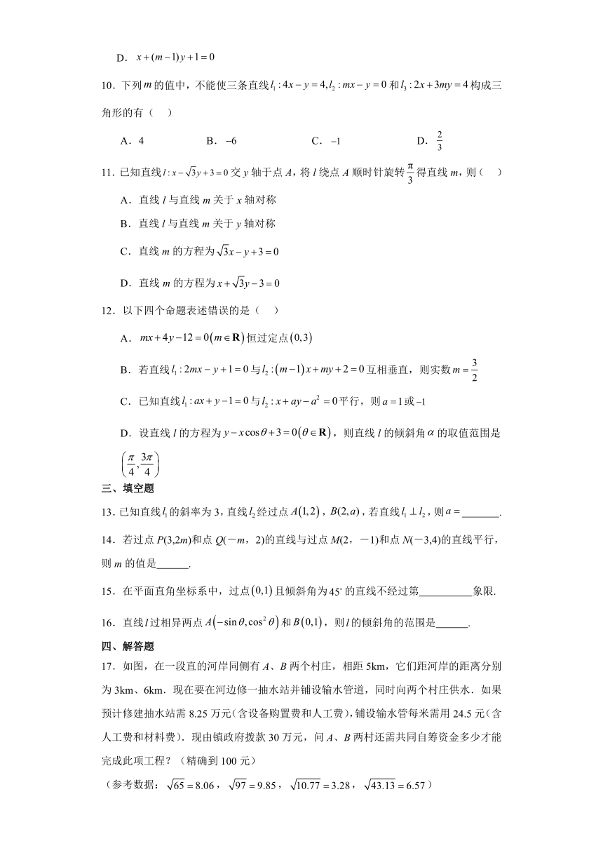 第1章 直线与方程 单元测试(含解析）-2023-2024学年高中数学苏教版（2019）选择性必修第一册