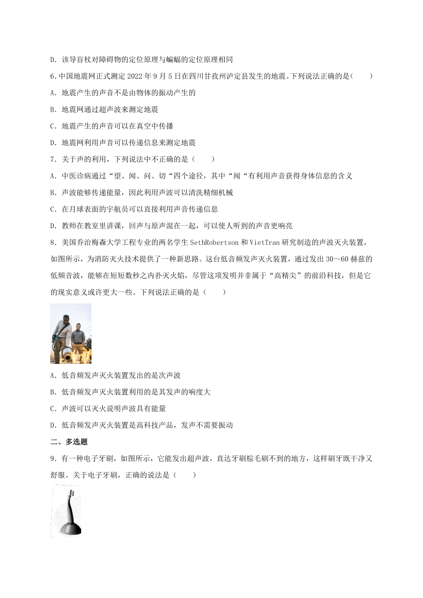 第二章 2.3 声的利用 同步练习（含答案） - 2023-2024学年人教版物理八年级上册