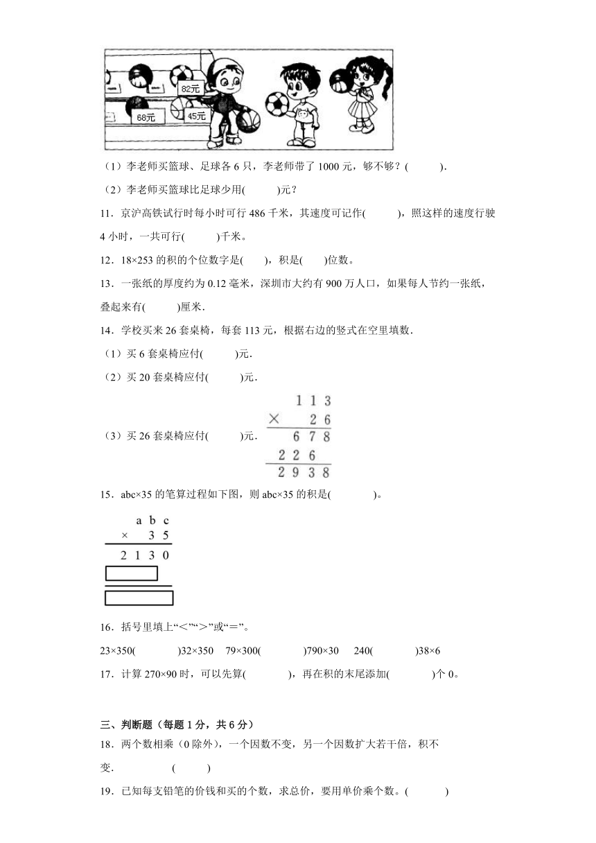 人教版小学数学四年级上册第四单元《三位数乘两位数》单元测试（含答案）